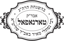 Kashrut Certification